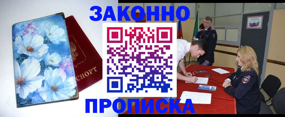 прописка ребенка в Удмуртии